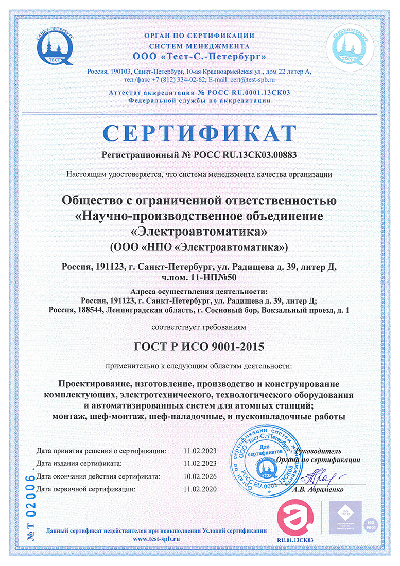 Российский сертификат ISO 9001