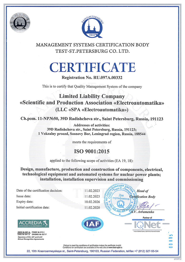 Международный сертификат ISO 9001
